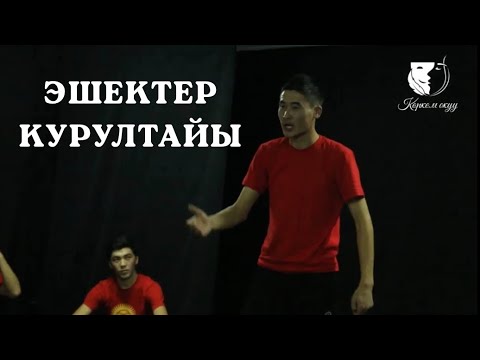 Видео: Тамсил / Ырыскелди Жакыпбеков / Рахман Разыков "Эшектер курултайы"