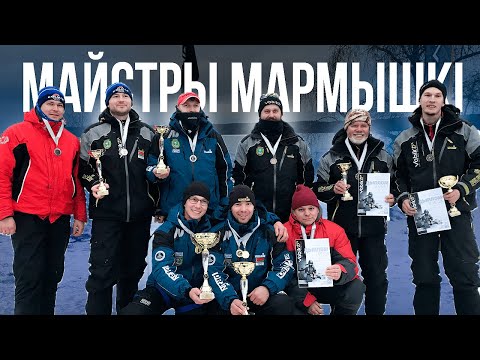 Видео: Загадочная ПЛОТВА ЧИГИРИНСКОГО вдхр. или как прошли соревнования "МАЙСТРЫ МАРМЫШКI 2020"