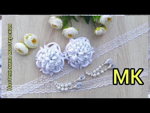 Видео: Оригинальные школьные бантики🎀 МК🎀 выглядят шикарно а делать просто//The original school bows🎀 MK🎀