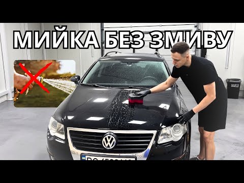 Видео: Мийка авто без змиву (Rinseless Wash). Як помити авто без шланга чи мийки високого тиску.
