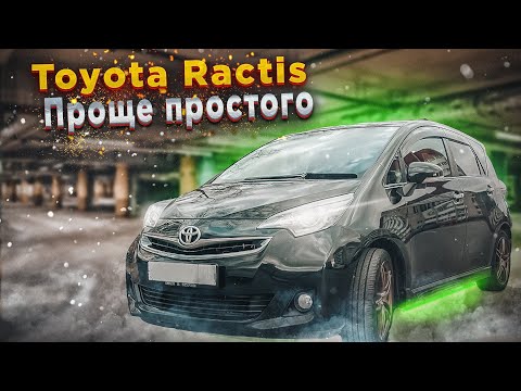 Видео: Toyota Ractis 2 | Когда нужна простая компактная машина. Обзор хэтчбэка без пробега по РФ.