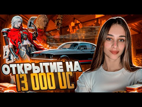 Видео: ПРОКАЧКА АККАУНТА НА 13.000 UC. ПРОКАЧИВАЕМ АККАУНТ В PUBG MOBILE