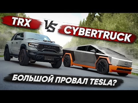 Видео: Tesla Cybertruck VS RAM TRX. ХАЙП или БУДУЩЕЕ?