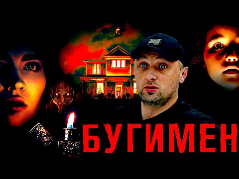 Видео: ЗУБАРЕВ СМОТРИТ "БУГИМЕН" / ЛУЧШИЕ МОМЕНТЫ / РЕАКЦИЯ ЗУБАРЕВА НА ФИЛЬМ
