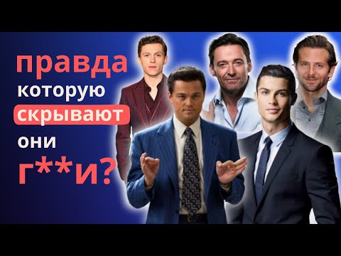 Видео: Бородатый век: браки для галочки. Неудобные факты, о чем молчат в Голливуде.