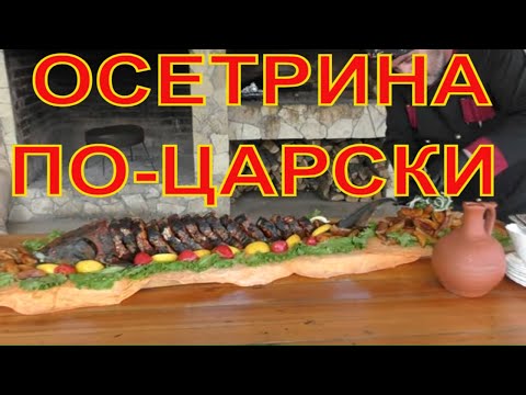 Видео: Динозавр на мангале. Осетрина на 6 кг. НТВ  у Георга. Что из этого вышла. Иван Осетр и его хозяйство