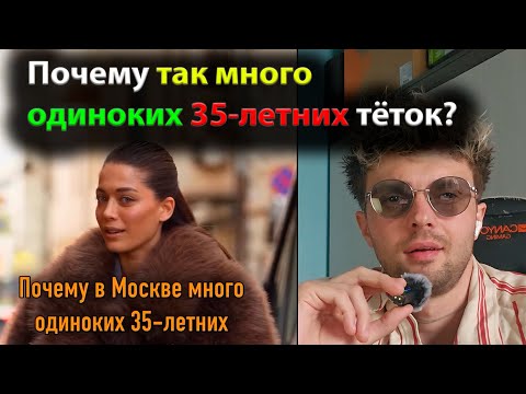 Видео: Почему так много 35-летних ОДИНОКИХ ТЁТОК?