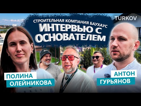 Видео: Продать дом за 1 год? Реальные цифры и инсайды от БАУХАУС | OPEN VILLAGE 2025