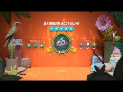 Видео: Делишки мартышки. Игрушка "Рыба". Сэкбой™: Большое приключение.