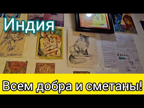 Видео: У меня другие настройки... Пуджа в соседней деревне. Момо! Любимое Кафе русскоговорящих!