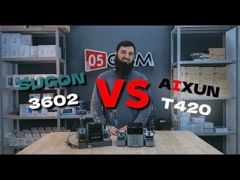 Видео: Сравнение паяльных станций AiXun T420D и Sugon T3602 (Обзор от 05GSM)