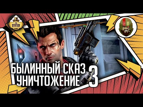 Видео: Уничтожение | Часть 3 | Былинный сказ | Star Wars