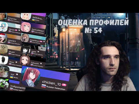 Видео: Талала оценивает зрительские osu! профили #54