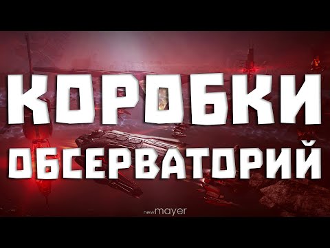 Видео: EVE online — Воруем коробки из обсерваторий в Почвене. Сможем что-то заработать?