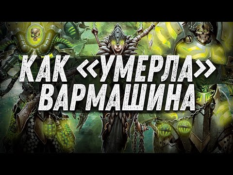 Видео: Как "умерла" Warmachine and Hordes