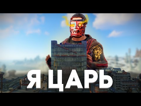 Видео: Мой дом выше КОСМОДРОМА. В Раст/Rust.