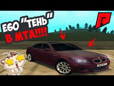 Видео: BMW E60 "Тень" в МТА | RADMIR MTA