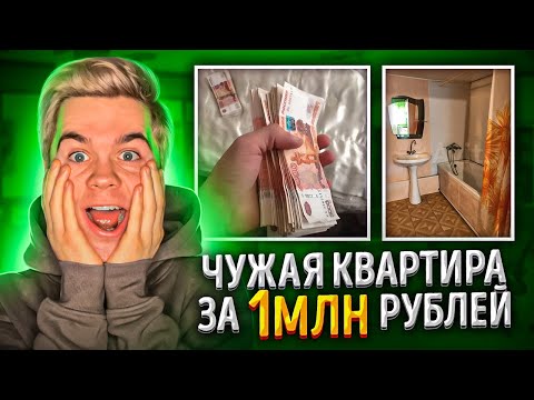 Видео: Мошенник продает чужую квартиру за 1 000 000 рублей