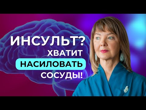 Видео: Схватил инсульт, хотя «лечился»: пил таблетки. Почему?