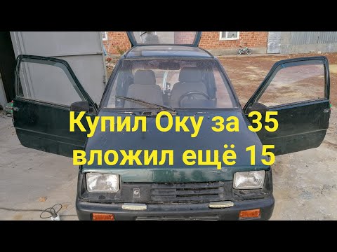 Видео: Купил Оку за 35 вложил 15 получил бешеную табуретку