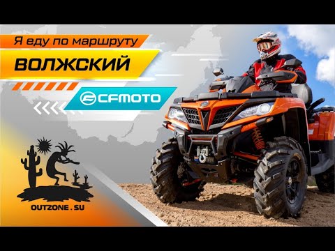 Видео: Итоги первого дня  ВнеЗоны и обзор CFmoto x8 H.O