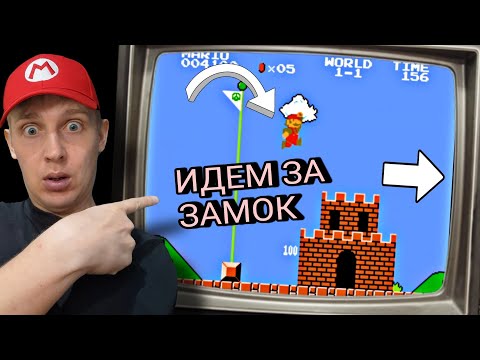 Видео: Секрет Марио 🏰 КАК ПРОЙТИ МИМО ЗАМКА [Dendy/NES]