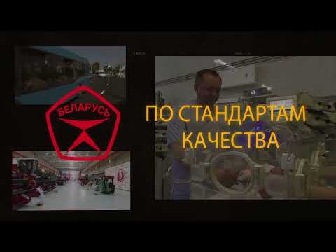 Видео: По стандартам качества. Филиал «Автобусный парк №6»ОАО «Гомельоблавтотранс»