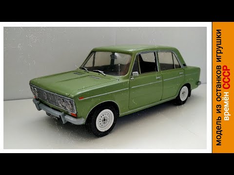 Видео: СССР игрушка Ваз 2103 модель