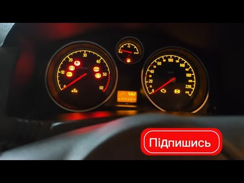 Видео: Opel Astra h мигає машинка з ключиком