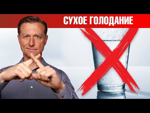 Видео: Вода не так полезна, как вы думаете. Польза сухого голодания🧐