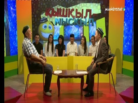 Видео: Қышқыл мысқыл - Насуха Байпақов