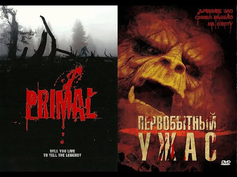 Видео: Первобытный Ужас: Экологи исследуют неизведанную территорию где обитает Сасквоч. Primal '2007