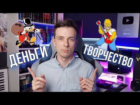Видео: ПОЧЕМУ ХУДОЖНИК ВСЕГДА БЕДНЫЙ!