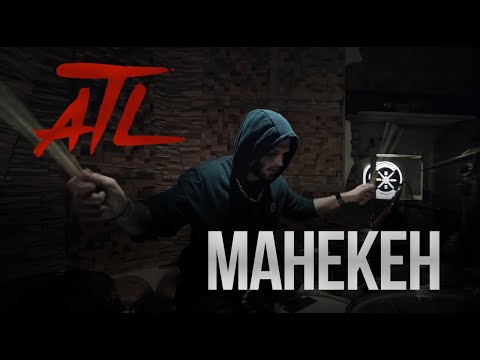 Видео: ATL - Манекен (Drum Playthrough/Cover)