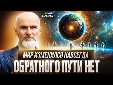Видео: «Ты — не человек»: Как пробудить силу, выйти из матрицы и начать жить осознанно. Алан Мамиев