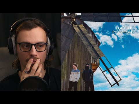 Видео: Міша Правильний, Гоня - Шо ти мелеш? [album] | реакція