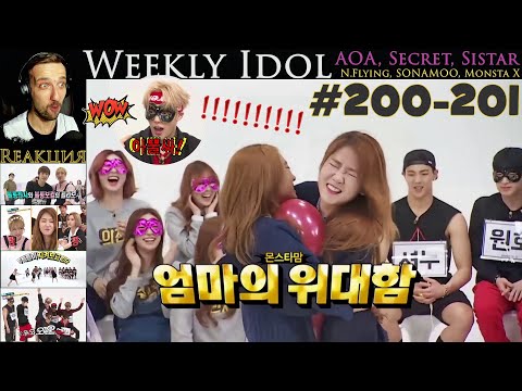 Видео: РЕАКЦИЯ на Еженедельный айдол (Ep.200-201) | AOA, Secret, Sistar, N.Flying, SONAMOO, Monsta X