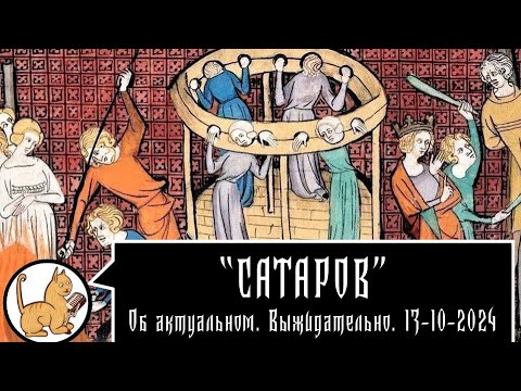 Видео: Об актуальном. Выжидательно. 13-10-2024