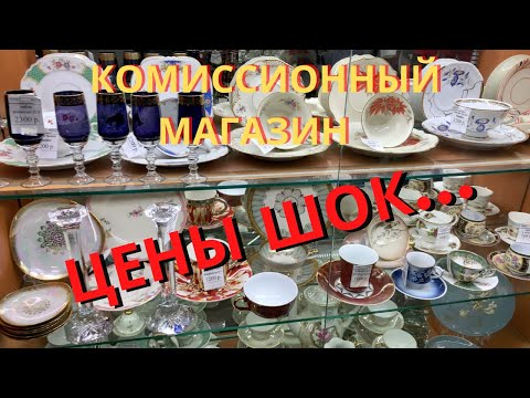 Видео: Комиссионный магазин в Москве. Что продают? Какие цены? Комиссионка , секонд хенд , барахолка - 3в1.