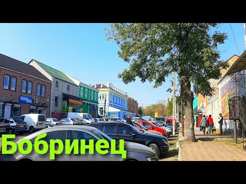 Видео: Город Бобринец