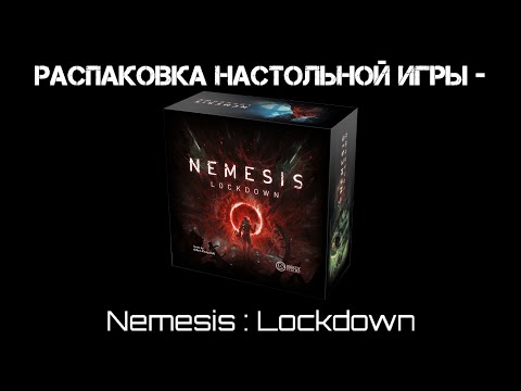 Видео: Распаковка настольной игры - Nemesis: Lockdown
