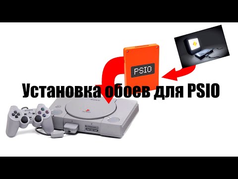 Видео: Установка обоев для PSIO | Sony PlayStation one