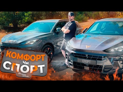 Видео: CUPRA Terramar - Неочікуваний драйв при збережені комфорту | Тест від Ідеальне Авто 