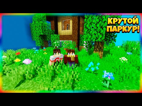 Видео: Самый Красивый Паркур!