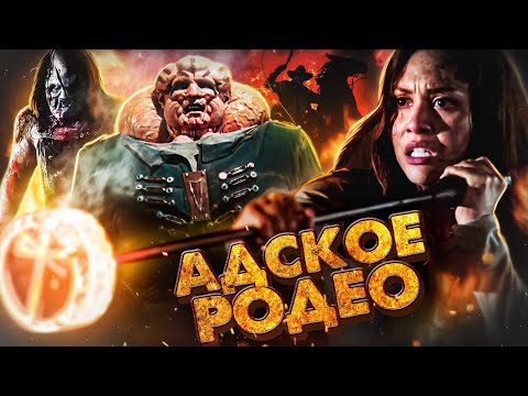 Видео: ТРЕШ ОБЗОР фильма ЛАССО (стероидные маньячелы атакуют!)