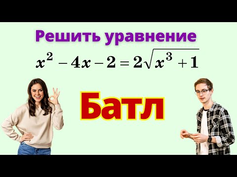 Видео: МАТЕМАТИЧЕСКИЙ БАТЛ! На чьей ты стороне?