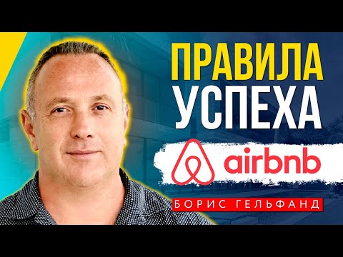 Видео: Секреты прибыльной недвижимости в аренду в Майами: Как создать успешный бизнес на AirBnb