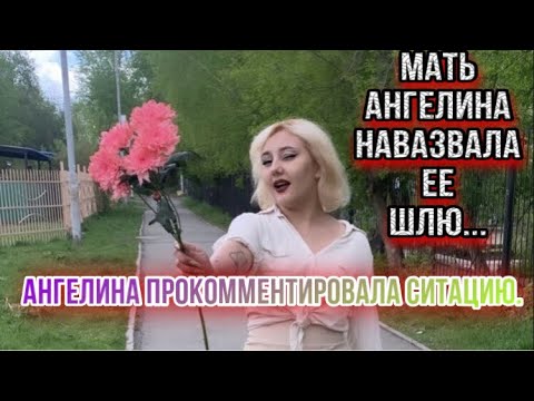 Видео: Геля о словах матери и о жизни. | Пацанки 7| Ангелина Новоселова
