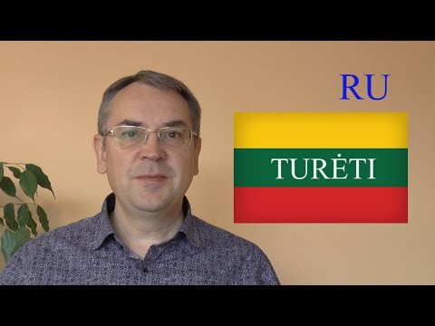 Видео: ЛИТОВСКИЙ ЯЗЫК - 27 УРОК - У МЕНЯ ЕСТЬ/Я ИМЕЮ - TURĖTI