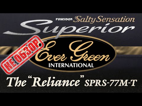 Видео: Не Обзор спиннинга SPRS-77M-T. Первая рыбалка. Просто делюсь впечатлениями от Superior The Reliance